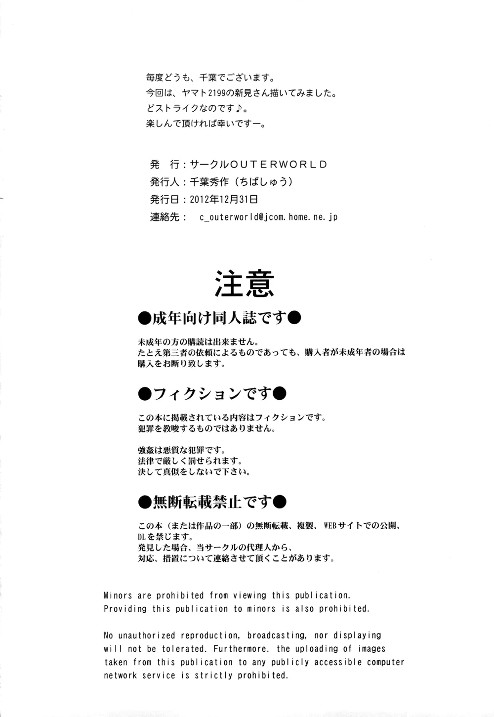 [CIRCLE OUTERWORLD (Chiba Shuusaku)] 2198-nen n... - Chap 2 - 35