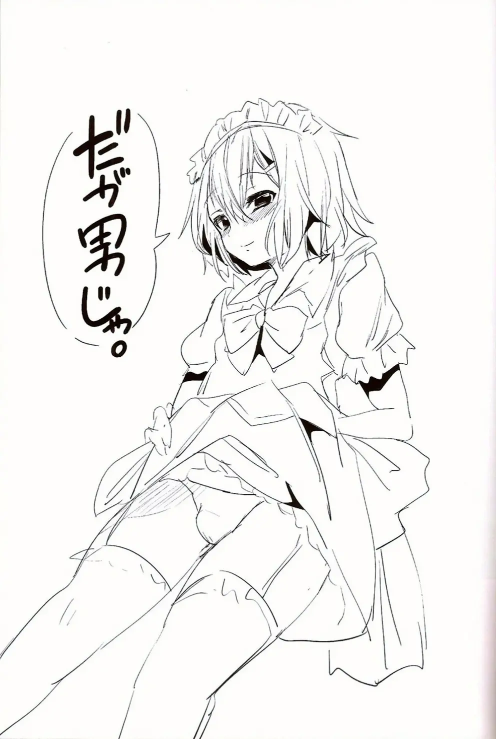 Daga Otoko Ja - Oneshot - 22