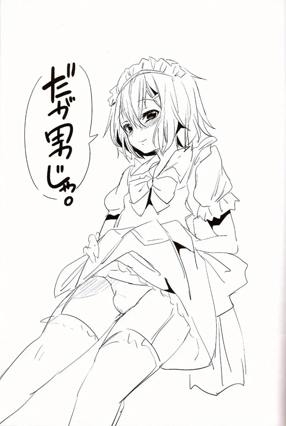 Daga Otoko Ja - Oneshot - 22