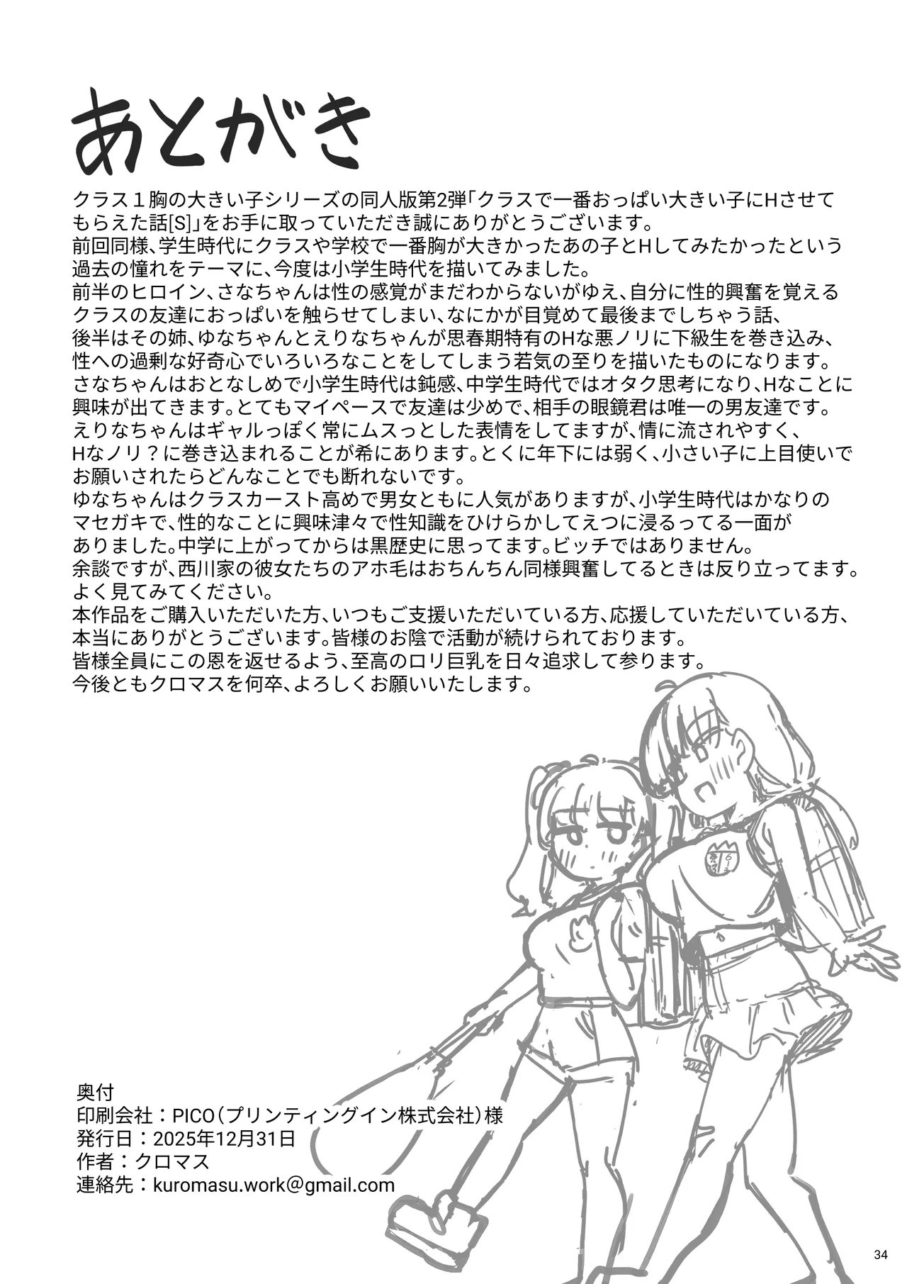 [クロマス]クラスで一番おっぱい大きい子にHさせもてもらえた話○ - Chap 1 - 35
