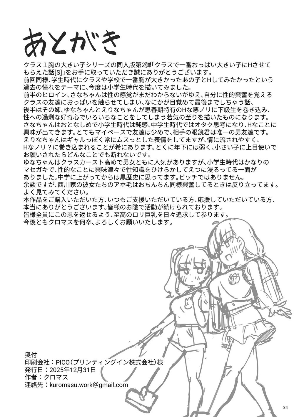 [クロマス]クラスで一番おっぱい大きい子にHさせもてもらえた話○ - Chap 1 - 35