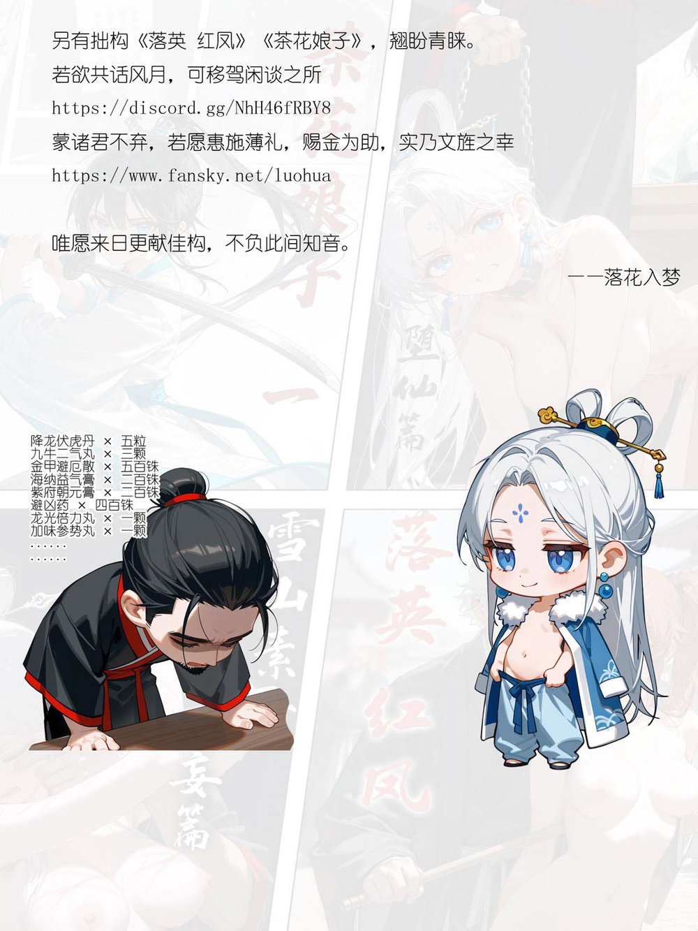 [R-18]雪山素女·醒梦篇 - Chap 3 - 16