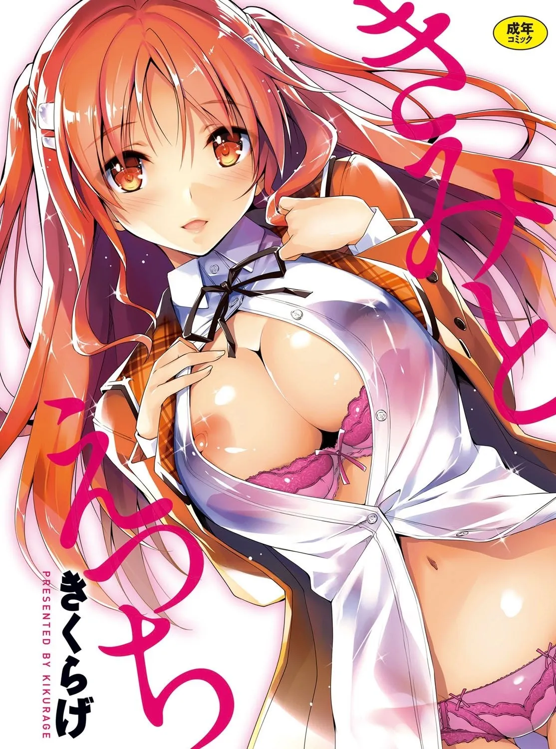 Getting Lewd With You [Kimi to H] - Chap 1 - 6