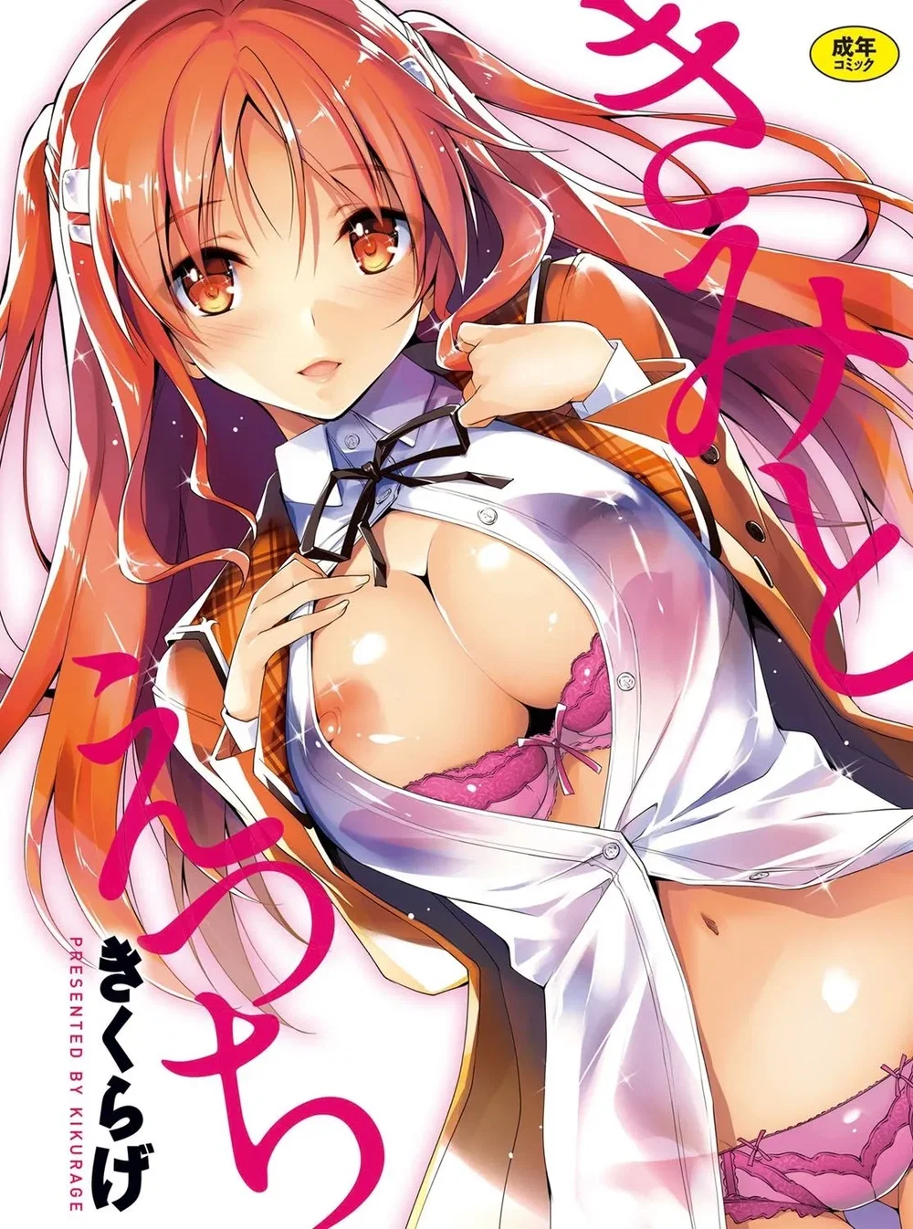 Getting Lewd With You [Kimi to H] - Chap 1 - 6
