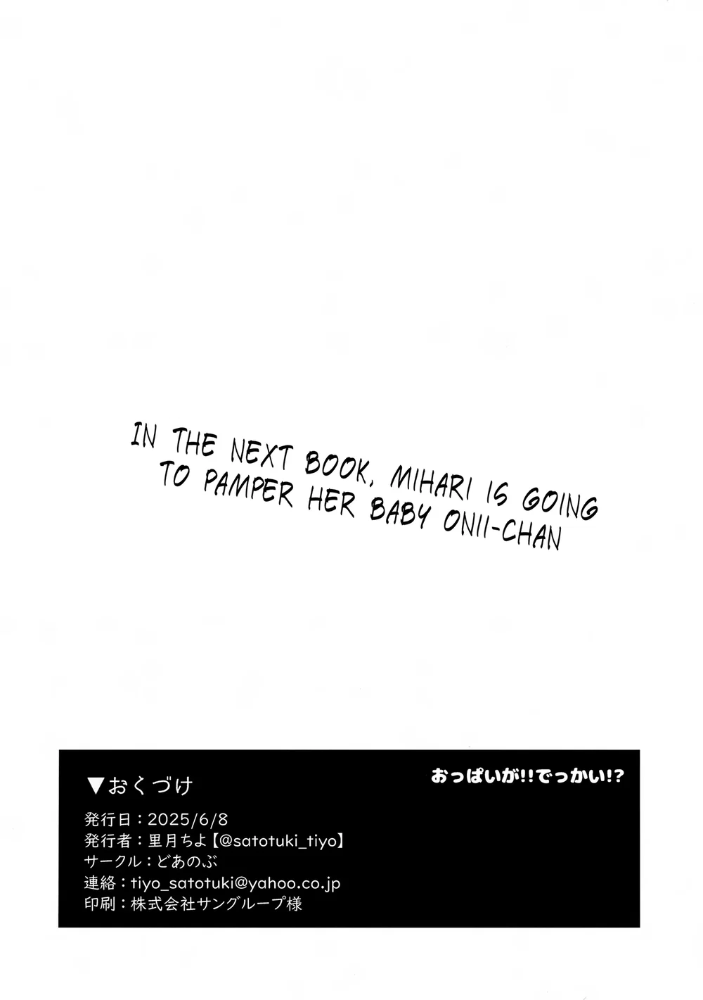 (Puniket 51) [Doanobu (Satotuki Tiyo)] Oppai ga... - Oneshot Bb Futa - 20