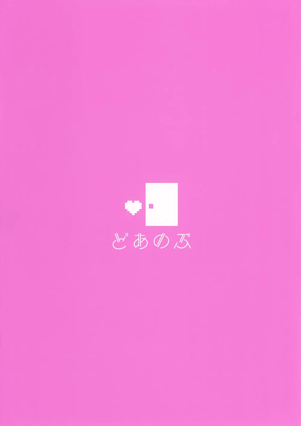 (Puniket 51) [Doanobu (Satotuki Tiyo)] Oppai ga... - Oneshot Bb Futa - 21