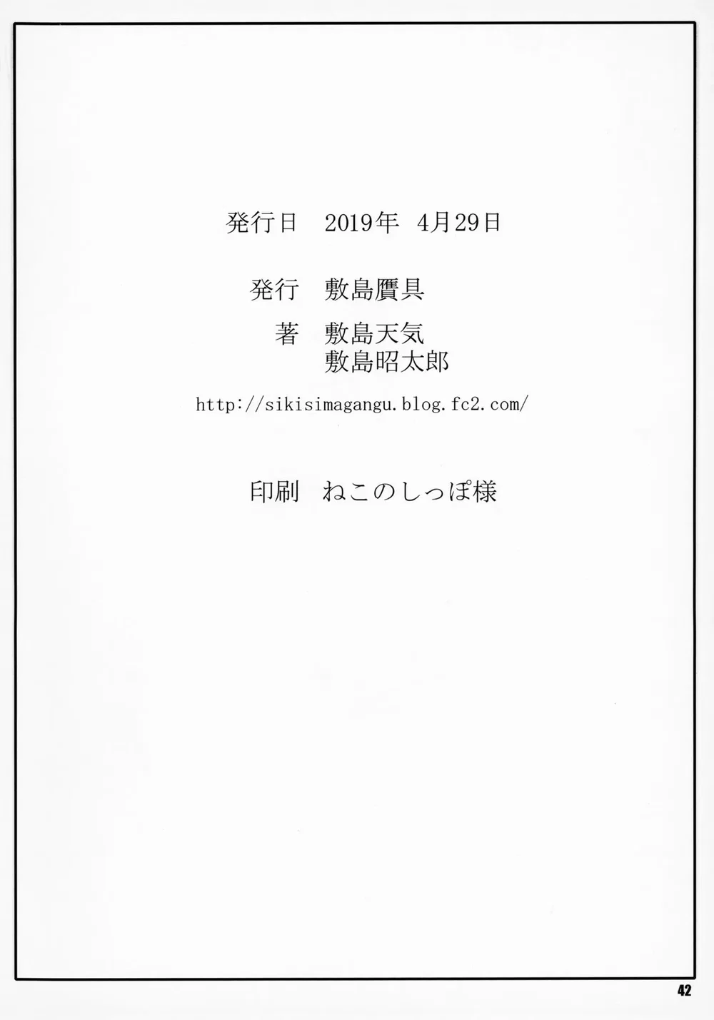 Shunrei Kanshou [媋霊観照] - Chap 1 - 41