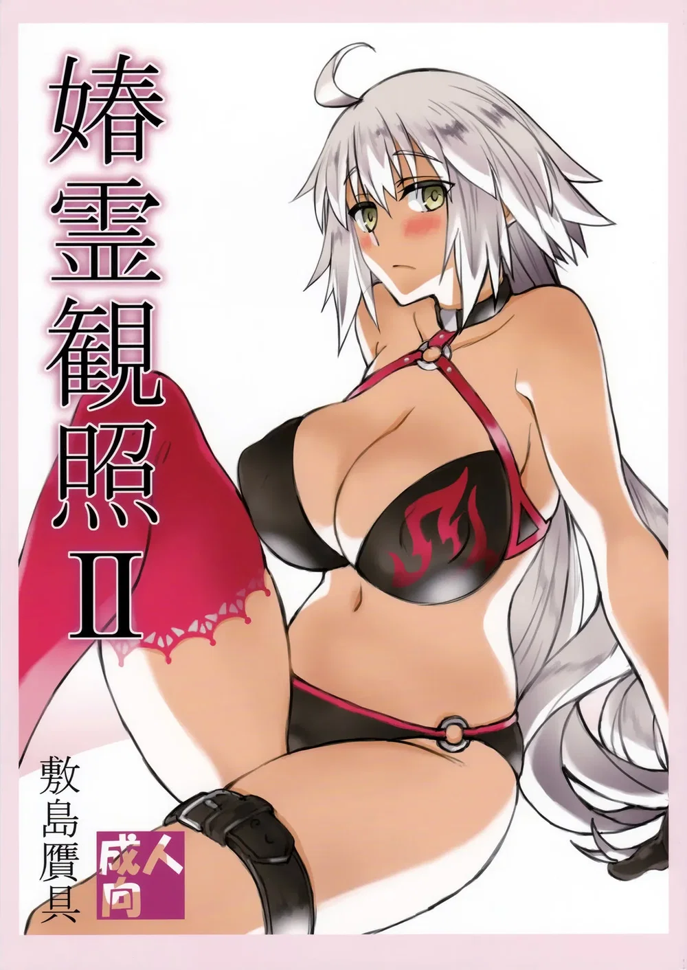 Shunrei Kanshou [媋霊観照] - Chap 2 - 1