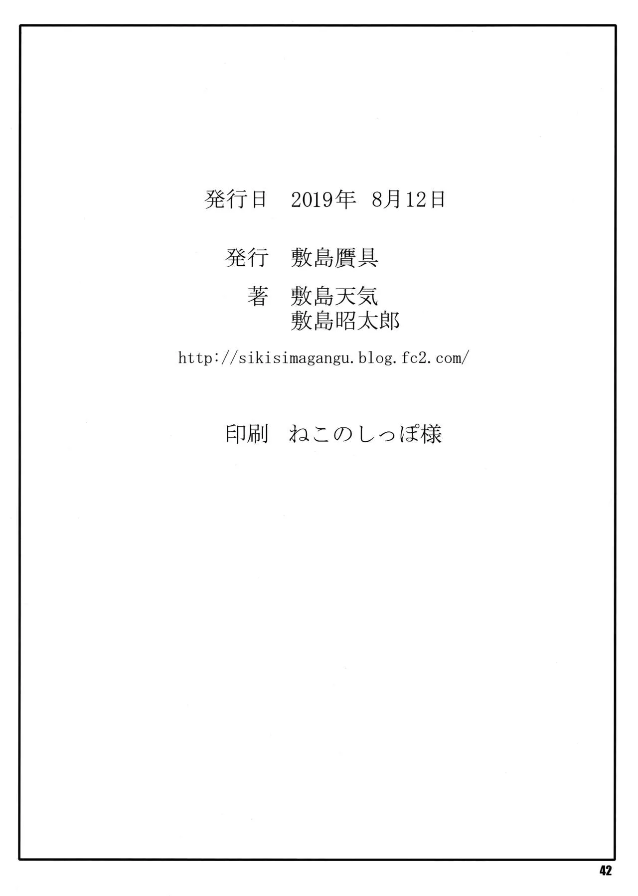 Shunrei Kanshou [媋霊観照] - Chap 2 - 41