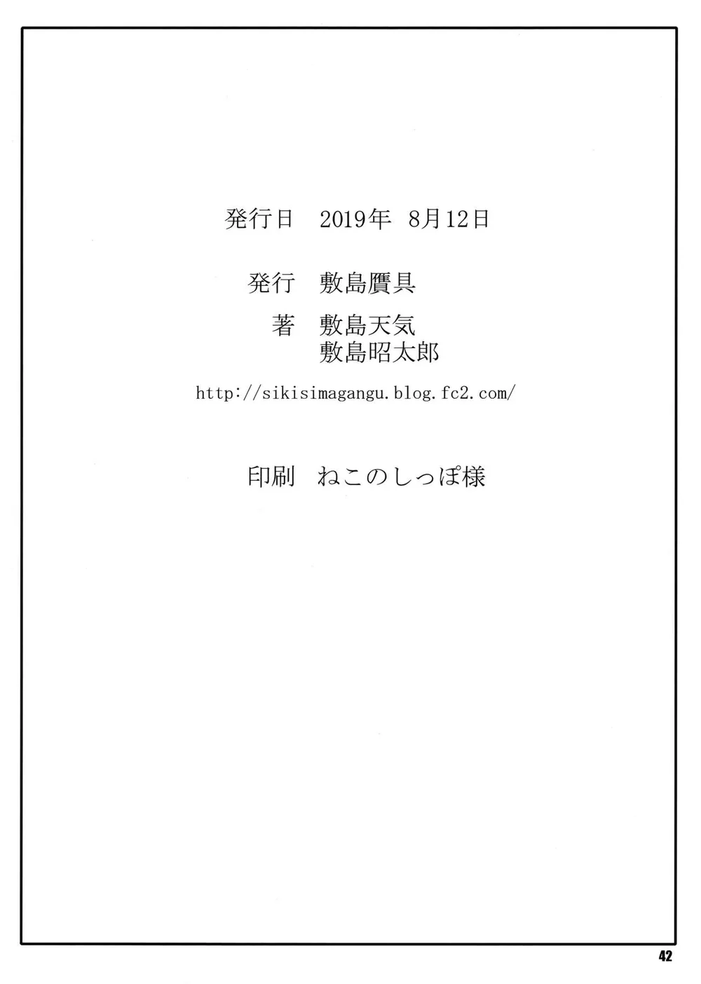 Shunrei Kanshou [媋霊観照] - Chap 2 - 41