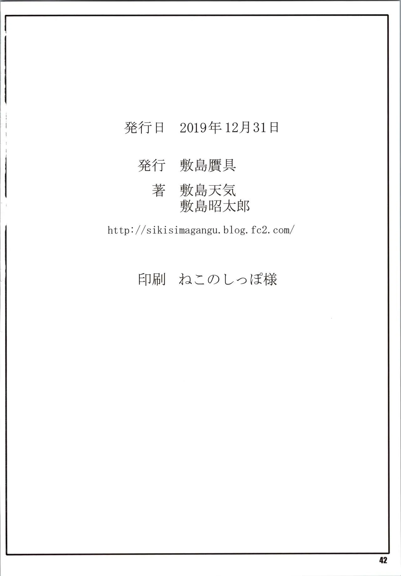 Shunrei Kanshou [媋霊観照] - Chap 3 - 41