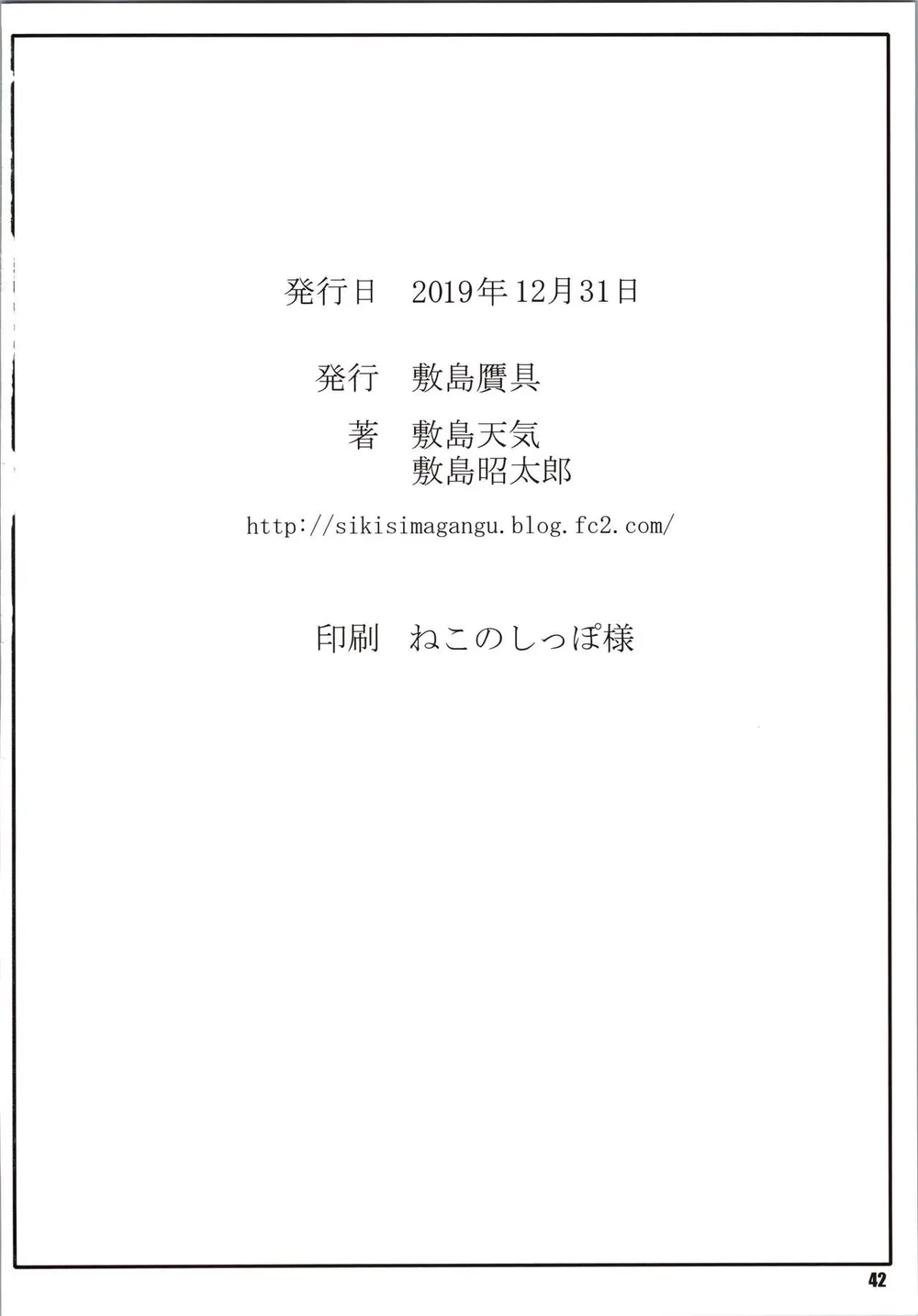 Shunrei Kanshou [媋霊観照] - Chap 3 - 41