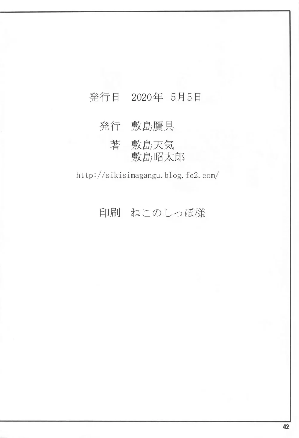 Shunrei Kanshou [媋霊観照] - Chap 4 - 40