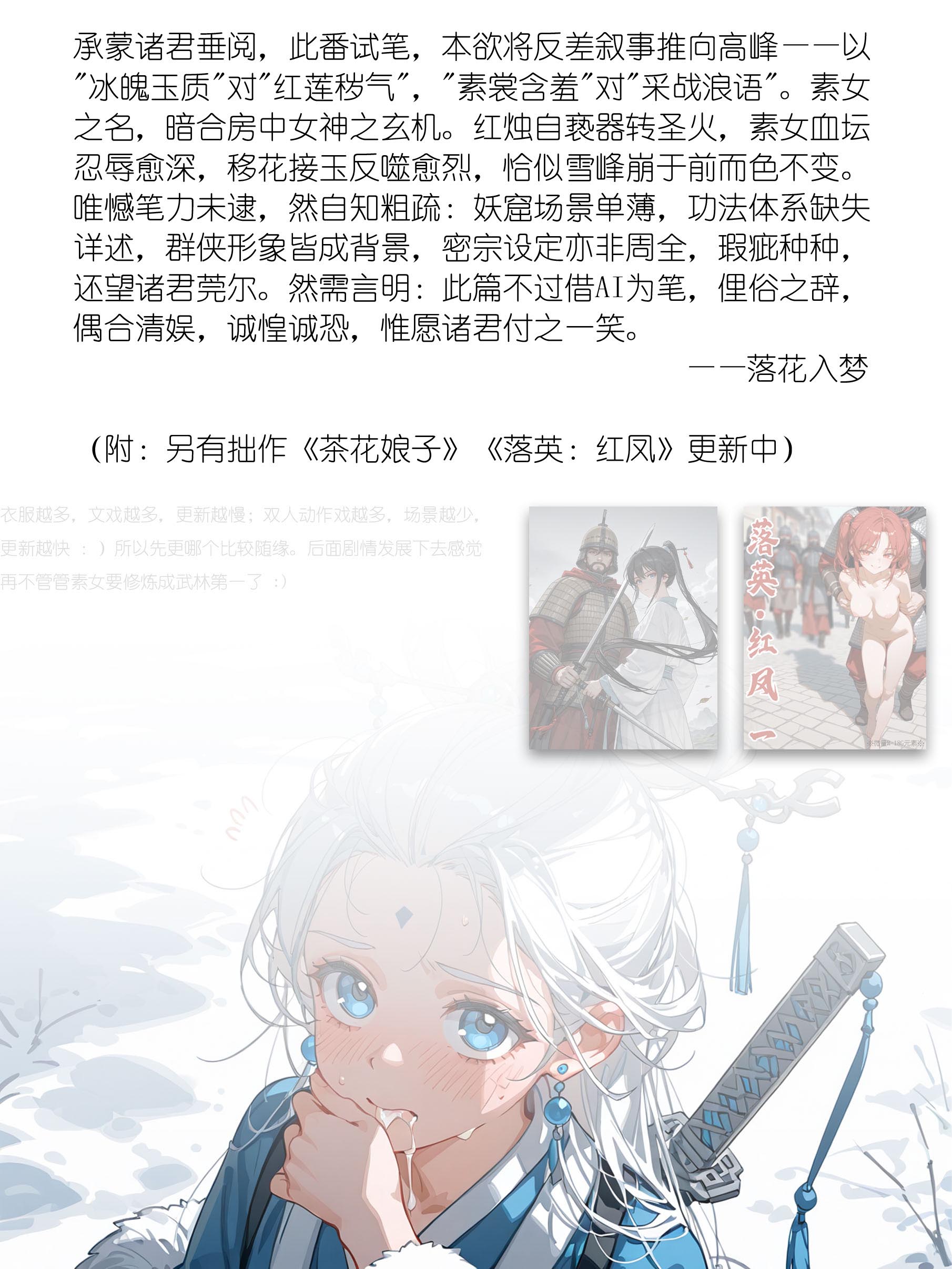 [R-18]雪山素女·醒梦篇 - Chap 4 - 32