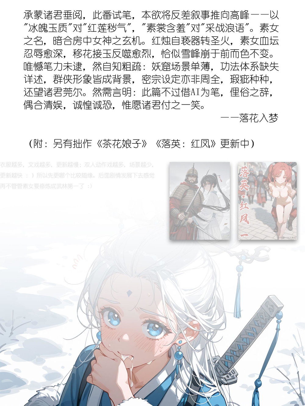 [R-18]雪山素女·醒梦篇 - Chap 4 - 33