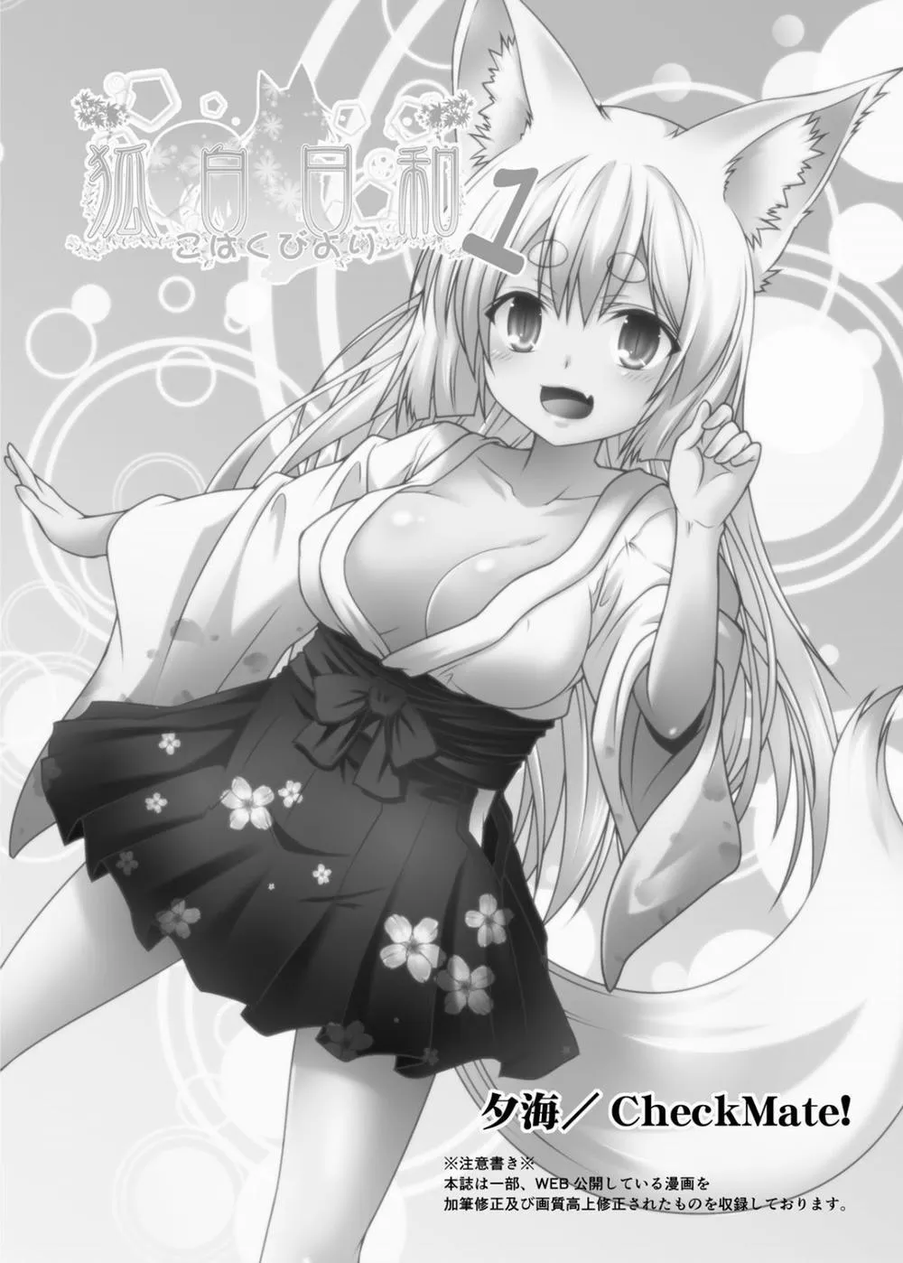 Kohaku Biyori - Chap 1 - 3