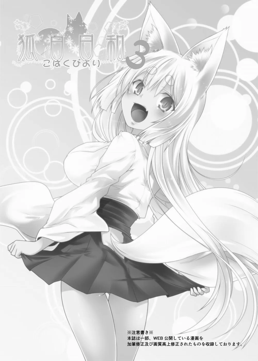 Kohaku Biyori - Chap 3 - 3