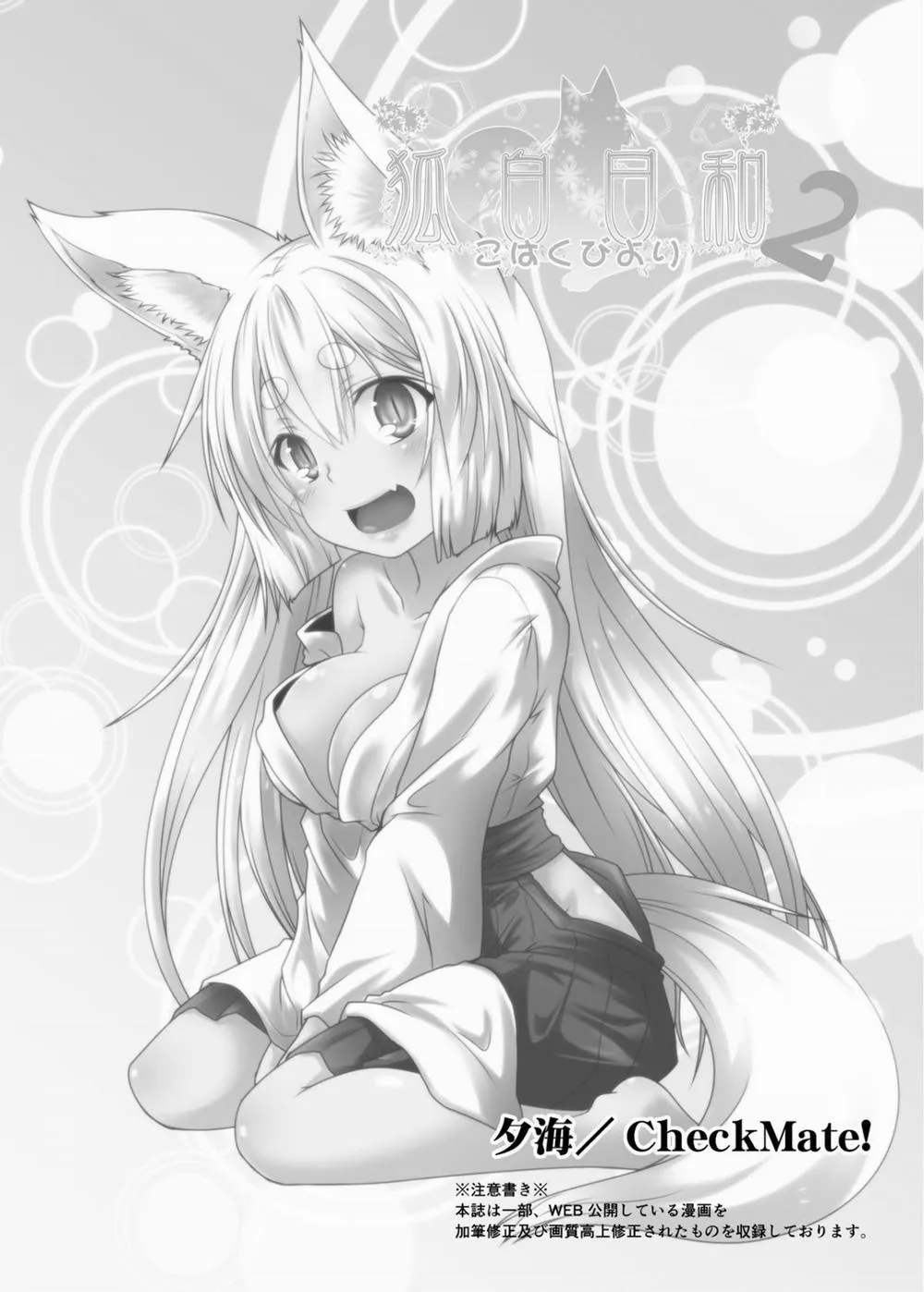 Kohaku Biyori - Chap 2 - 3