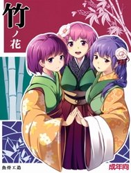 Take no Hana - Hoa Trúc (Touhou) [Hoa Trúc]