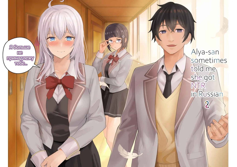Alya-san II - Chap 1 - 1