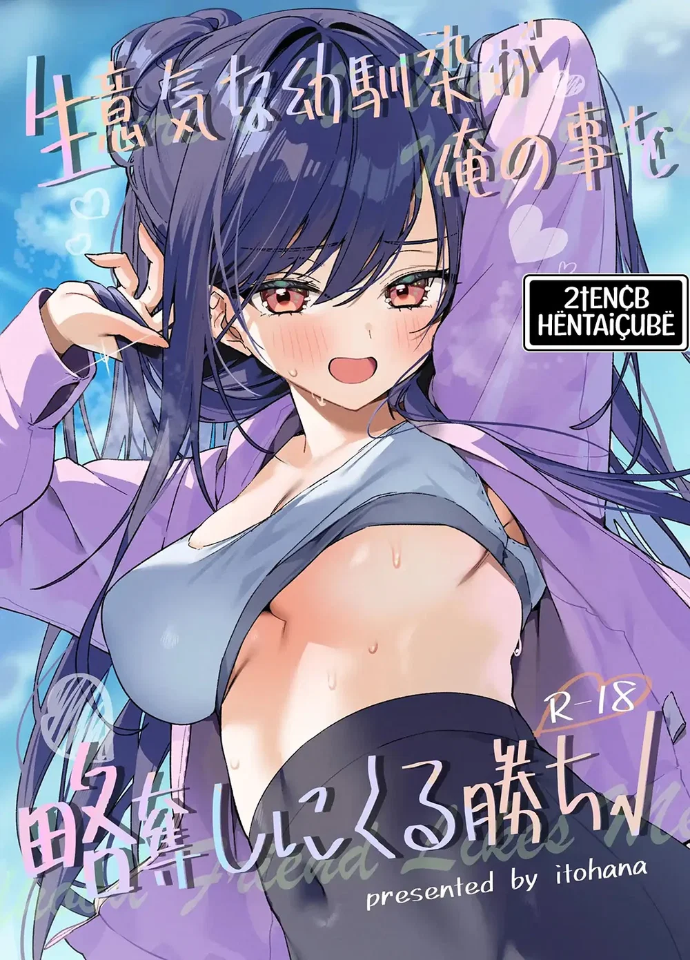 Namaiki na Osananajimi ga Ore no Koto o Ryakuda... - Chap 1 - 1