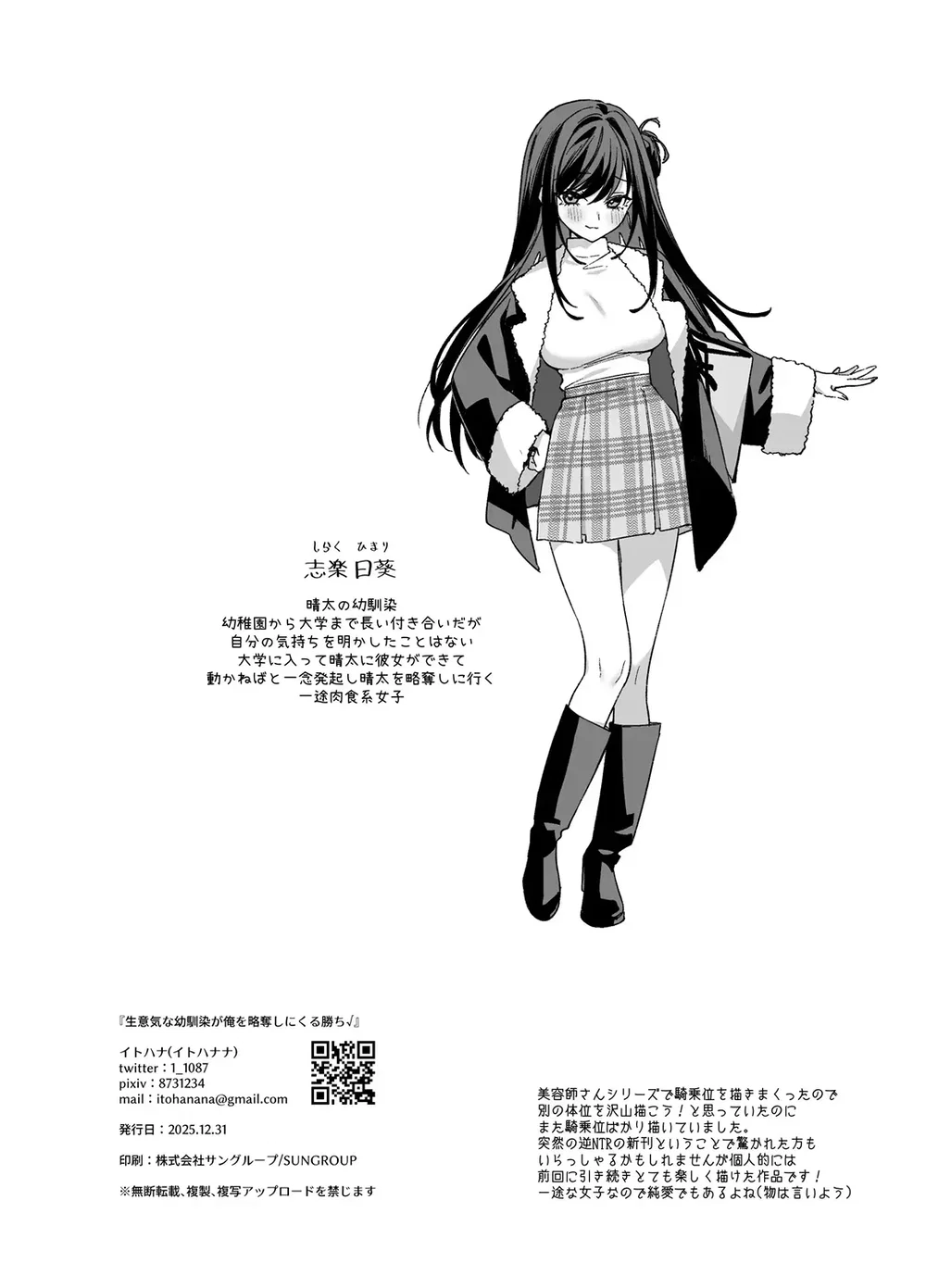Namaiki na Osananajimi ga Ore no Koto o Ryakuda... - Chap 1 - 34
