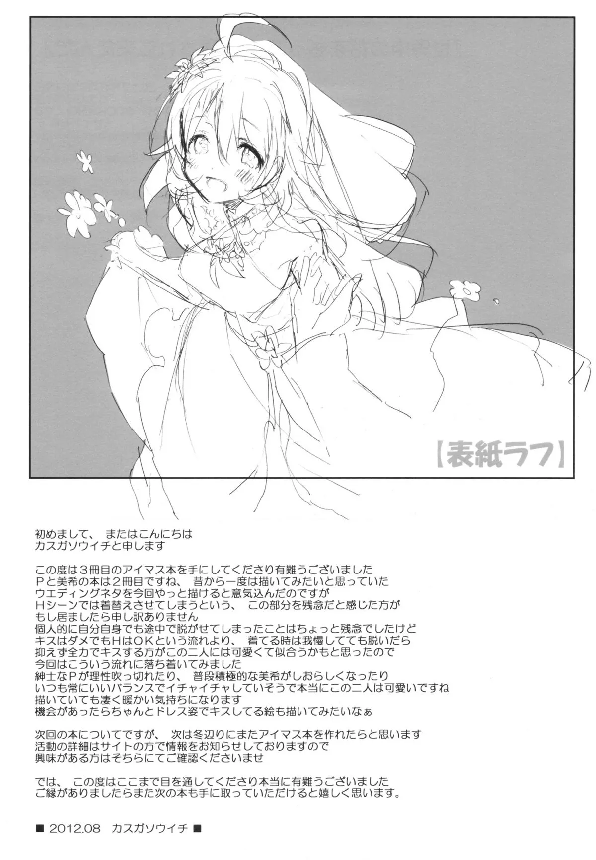Miki Hoshii series [Honey to Miki to Kono Omoi;... - Chap 4 - 21
