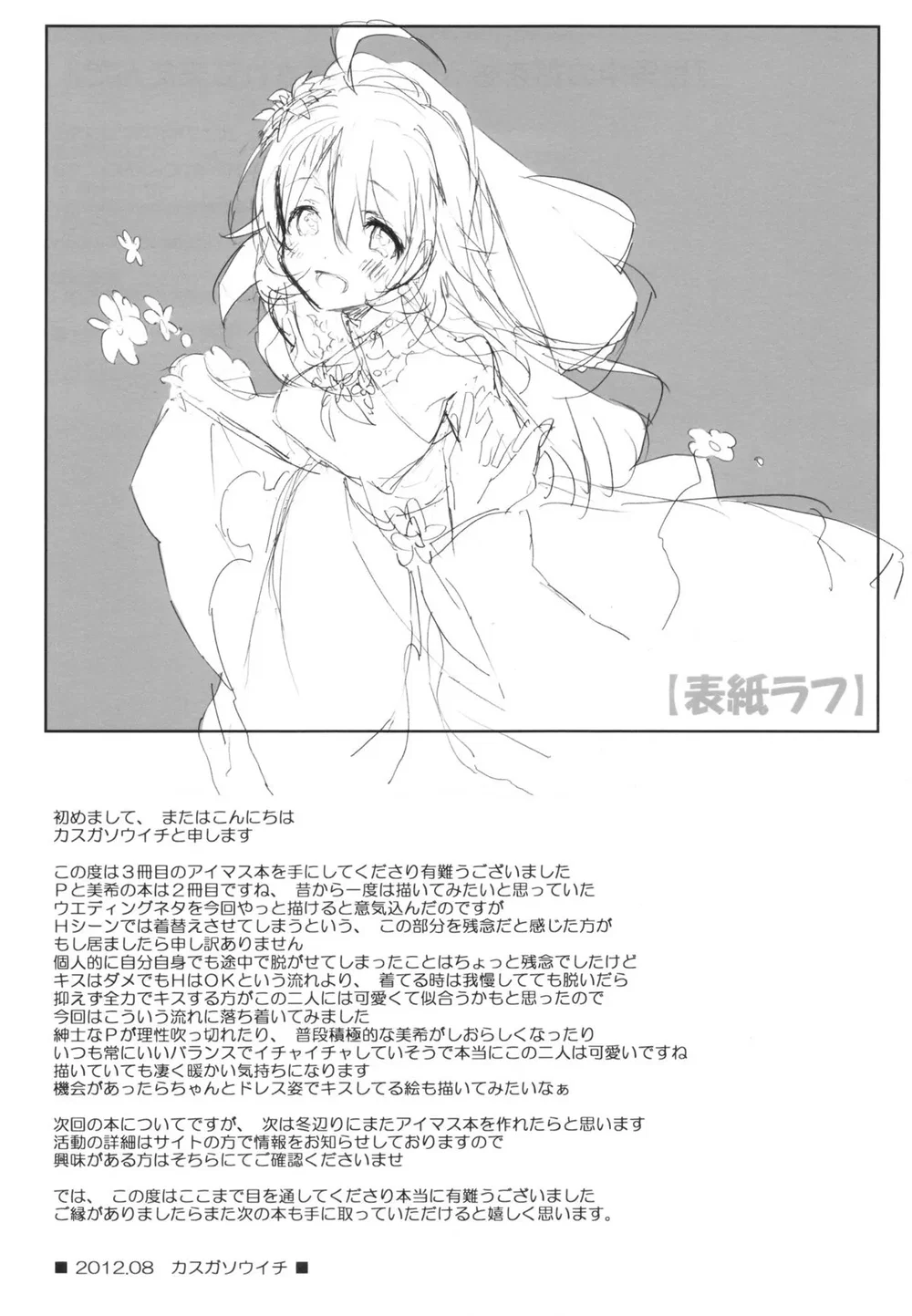 Miki Hoshii series [Honey to Miki to Kono Omoi;... - Chap 4 - 21