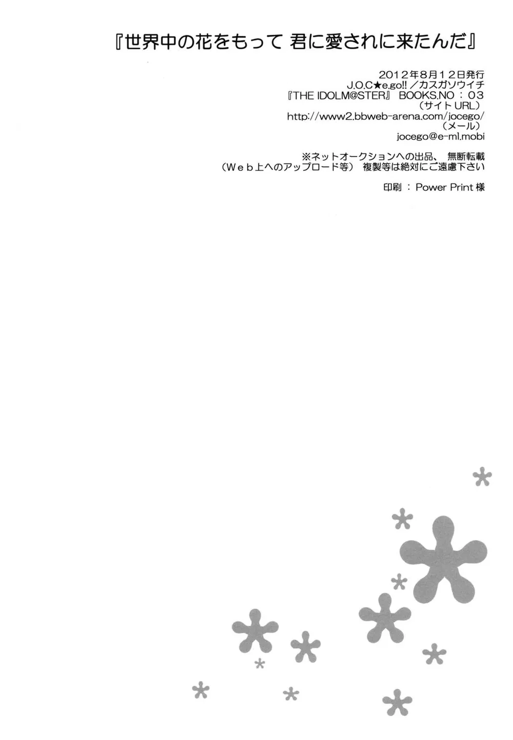 Miki Hoshii series [Honey to Miki to Kono Omoi;... - Chap 4 - 22