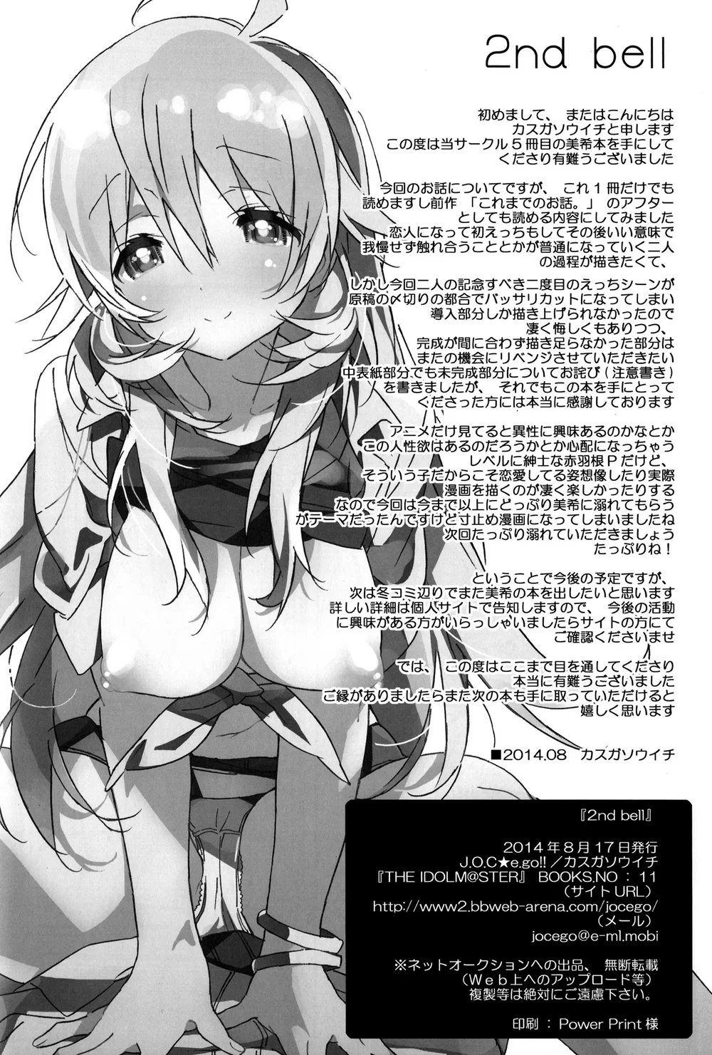 Miki Hoshii series [Honey to Miki to Kono Omoi;... - Chap 2 - 19