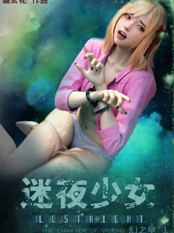 Thiếu Nữ Lạc Trong Đêm - Chương Ảo Ảnh
