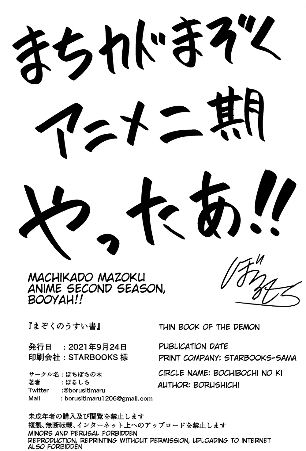 Mazoku no Usui Sho - Chap 1 - 34