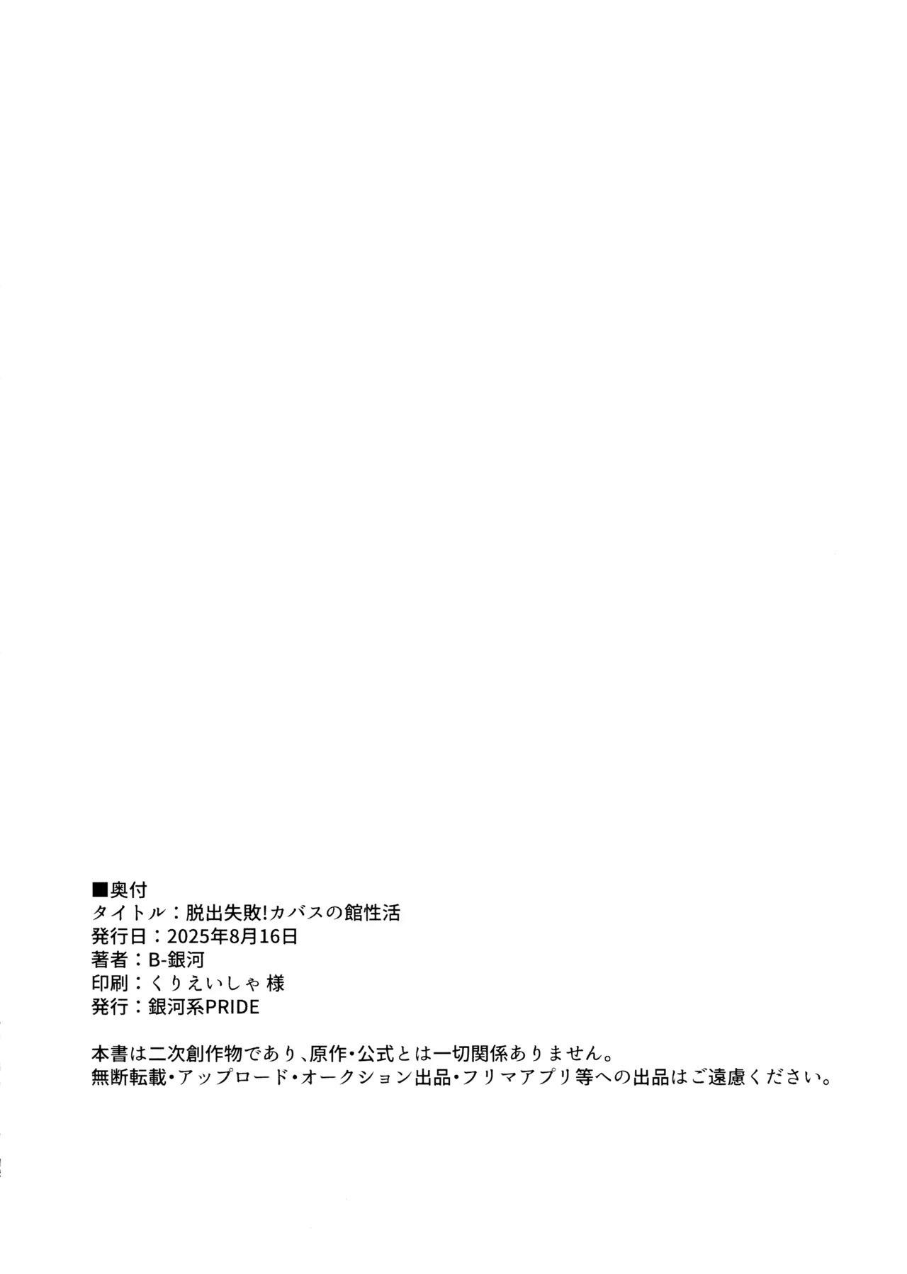 Dasshutsu Shippai! Kabasu no Yakata Seikatsu - Oneshot - 17