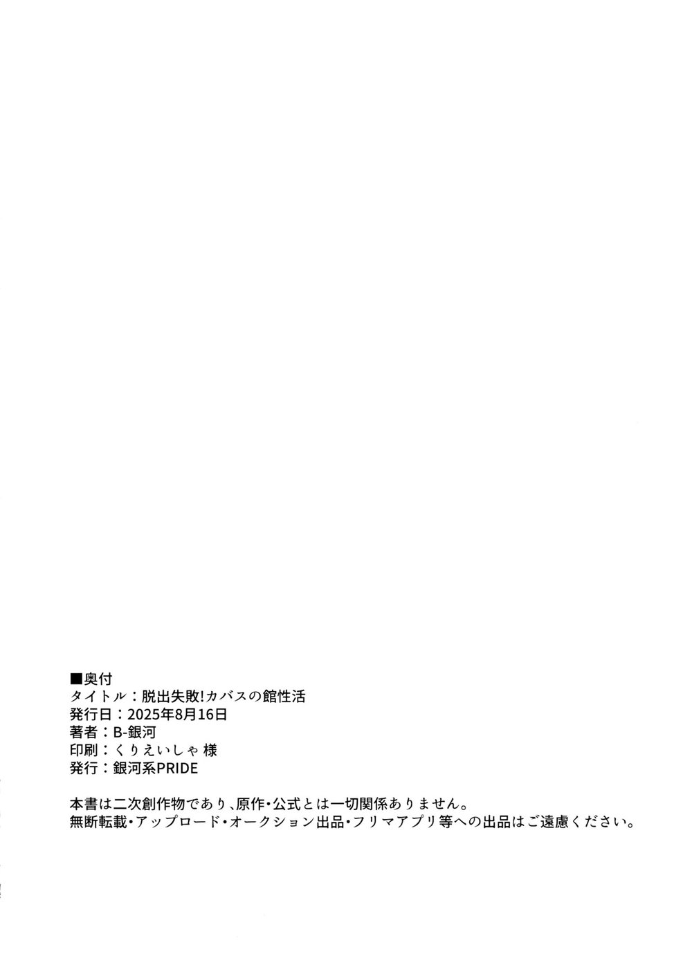 Dasshutsu Shippai! Kabasu no Yakata Seikatsu - Oneshot - 17