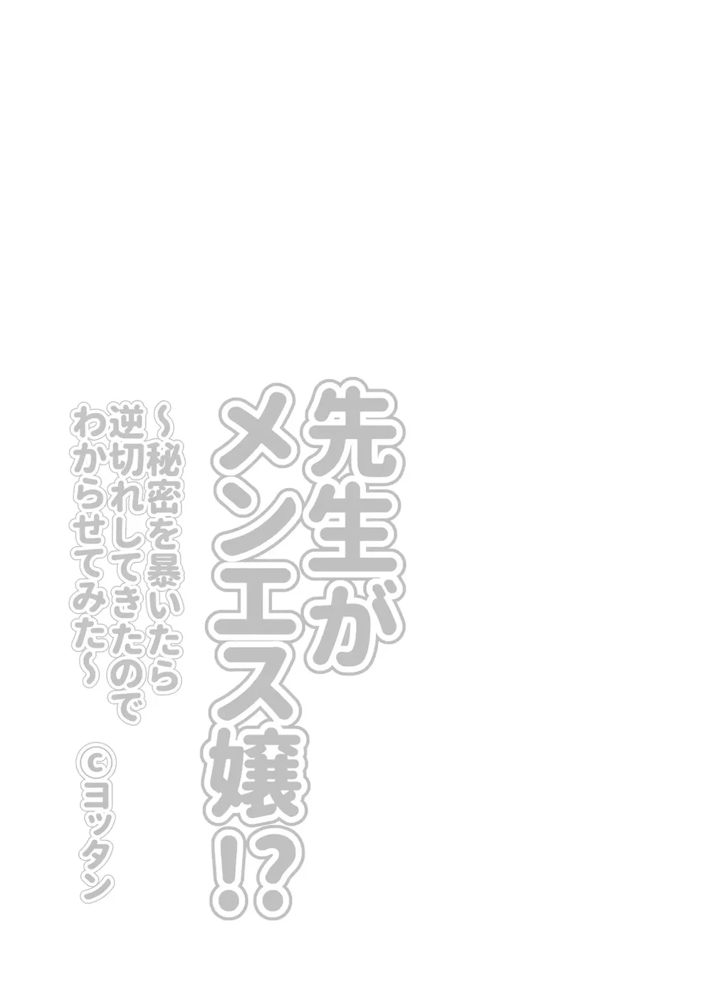 Sensei ga Men-esthe Jou!? ~Himitsu o Abaitara G... - Chap 1 - 4