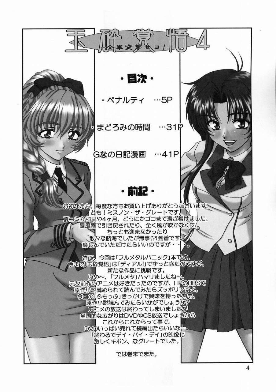 (C65) [Oretachi Misnon Ikka (Misnon the Great)]... - Oneshot - 5