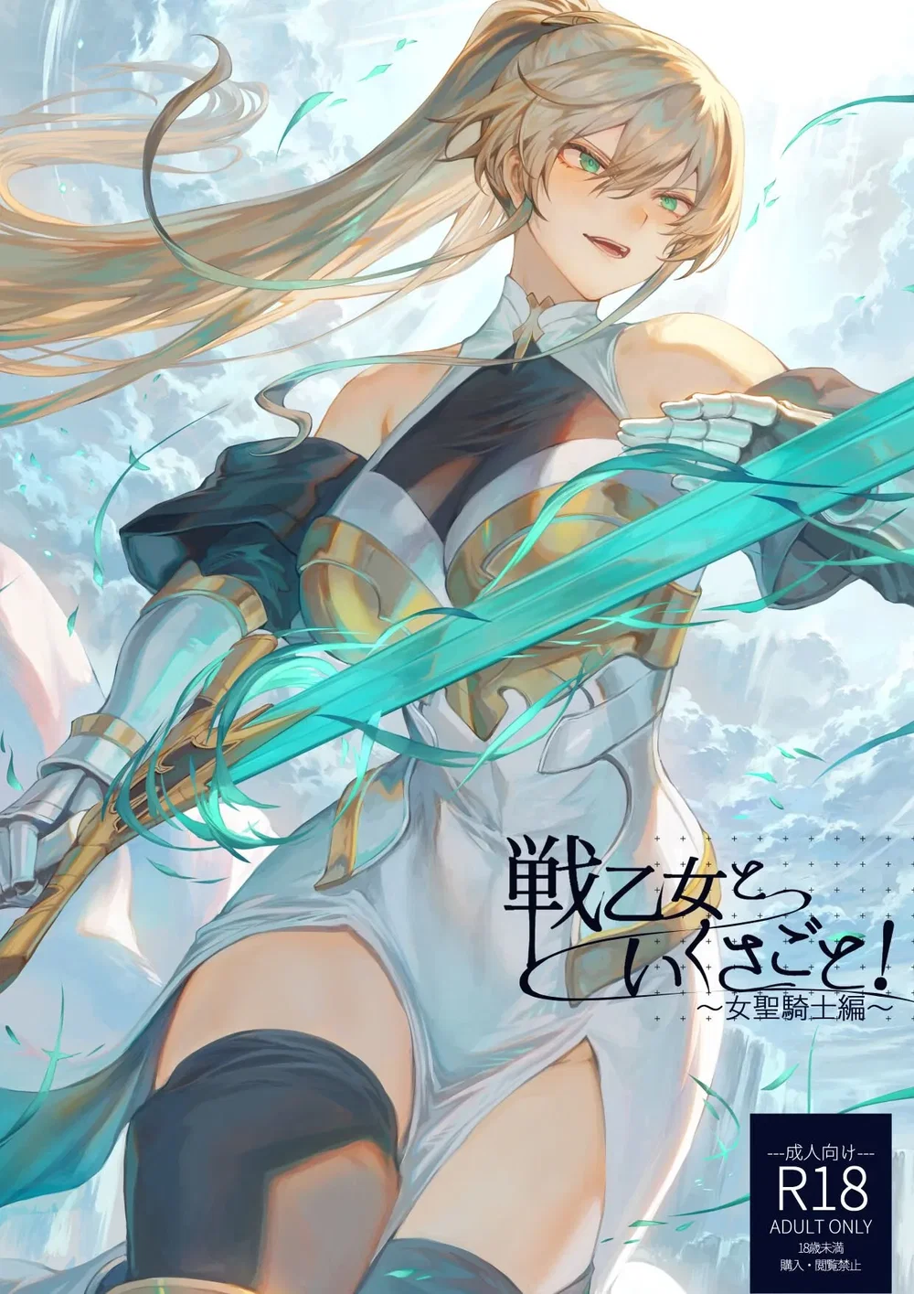 Câu chuyện về những Valkyrie! [Ikusa Otome to I... - Chap 1 - 1