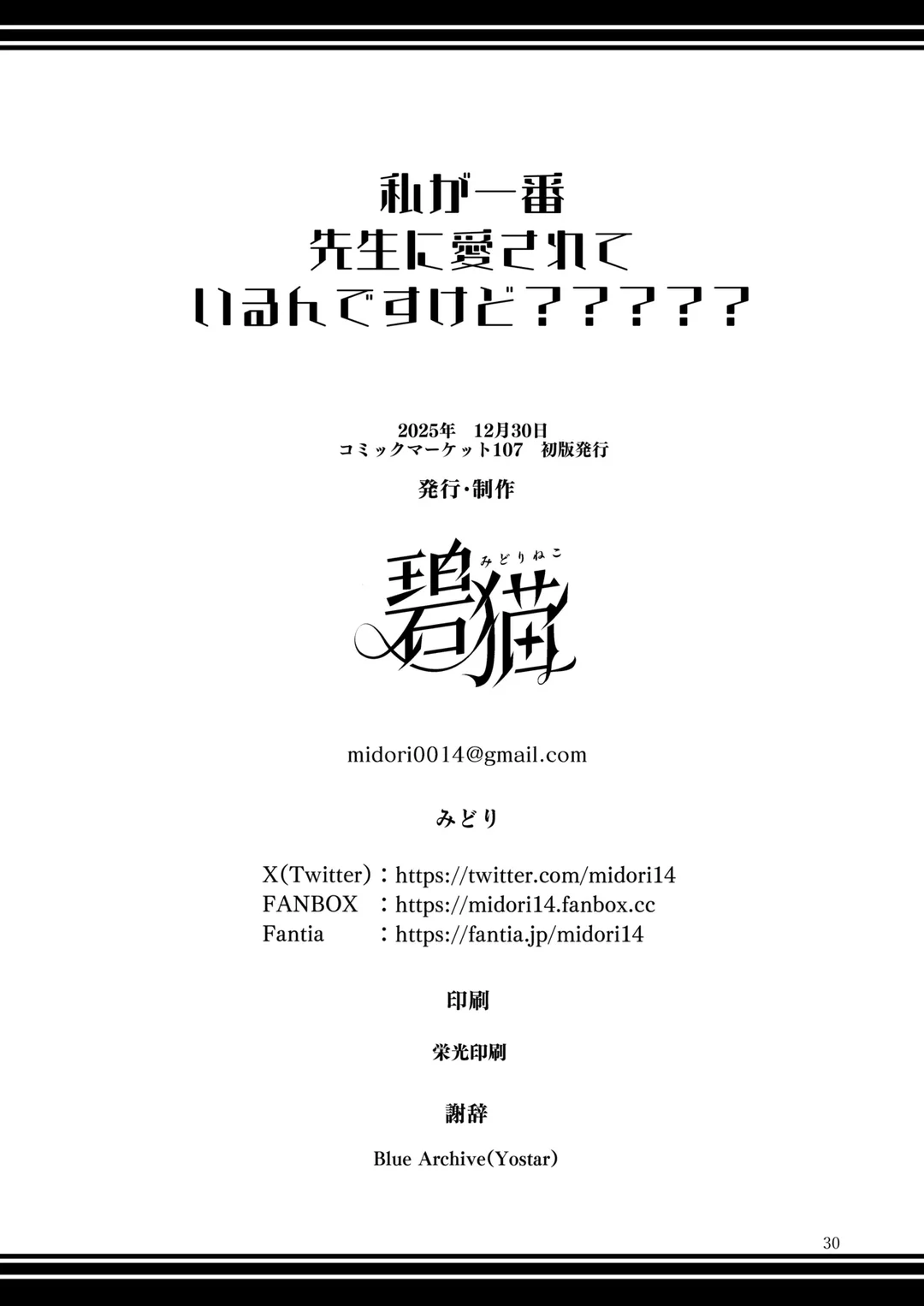 Watashi ga Ichiban Sensei ni Aisareteiru n desu... - Oneshot - 29