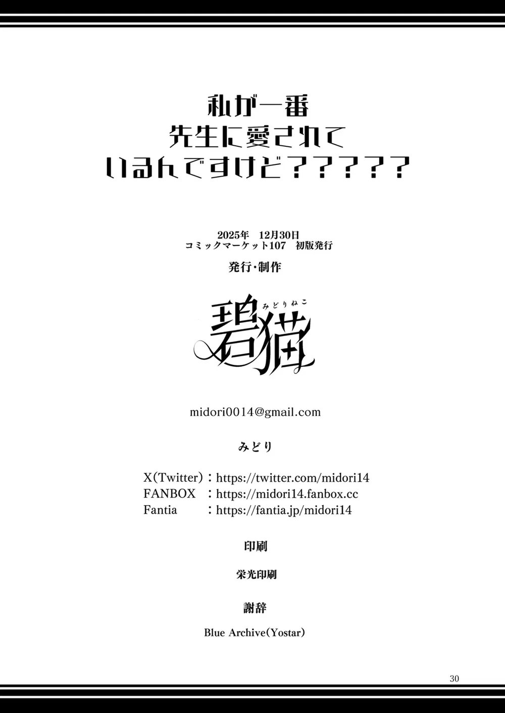 Watashi ga Ichiban Sensei ni Aisareteiru n desu... - Oneshot - 29