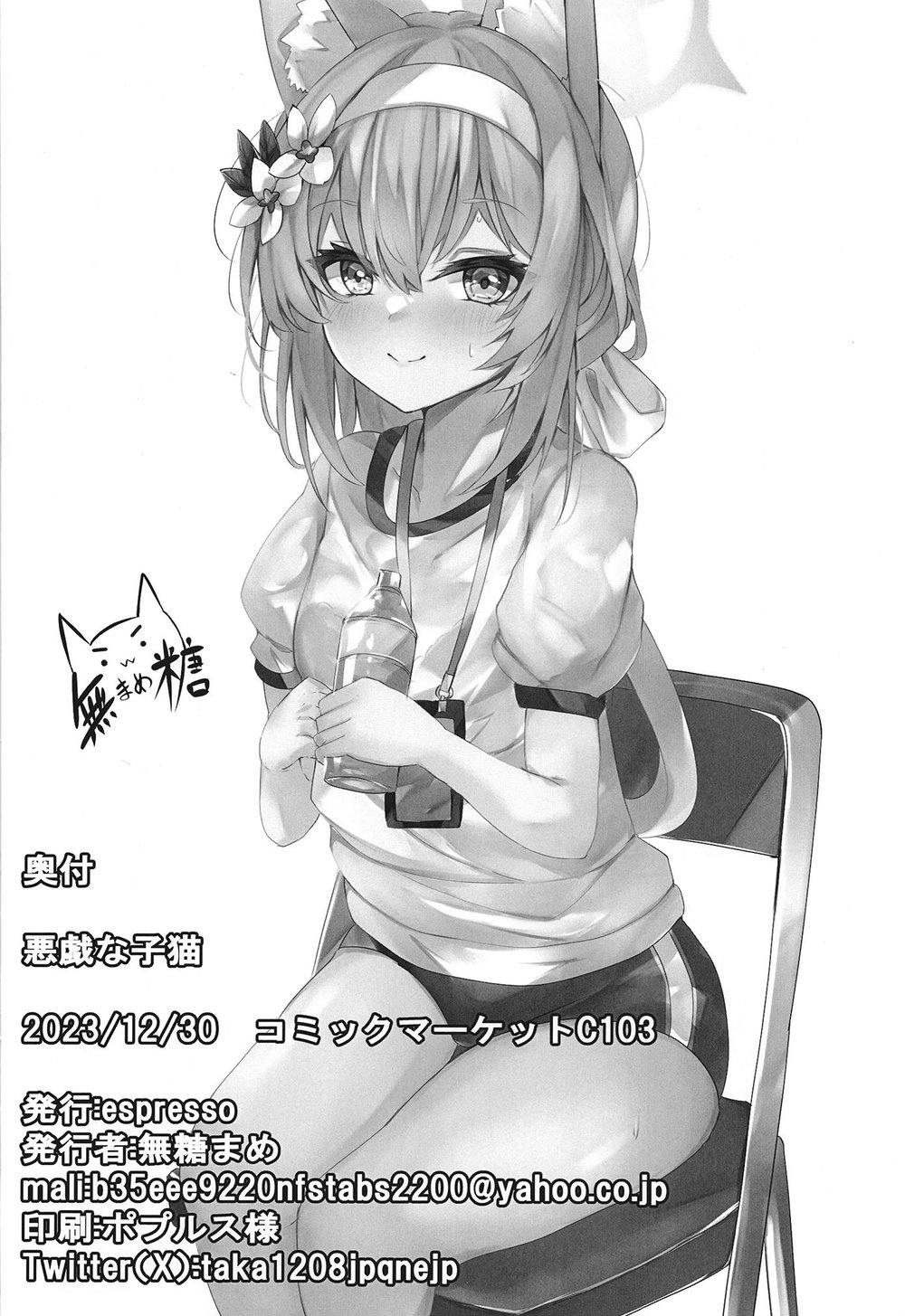 Itazura na Sister - Chap 1 - 17