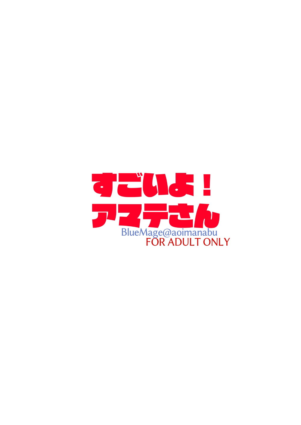 Sugoi yo! Amate-san - Oneshot - 14