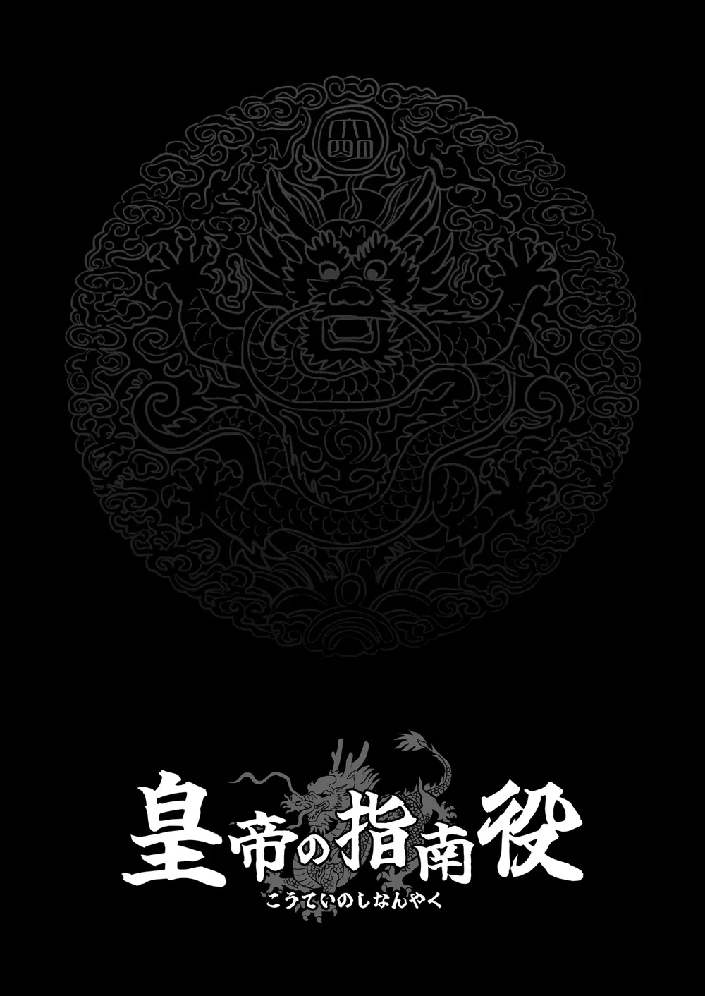 Koutei no Shinanyaku -Cool na Kyuujo no Fudeoro... - Oneshot - 20