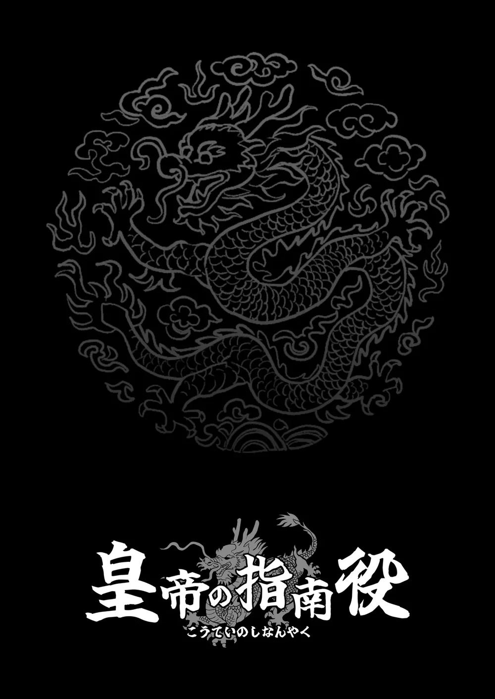 Koutei no Shinanyaku -Cool na Kyuujo no Fudeoro... - Oneshot - 41