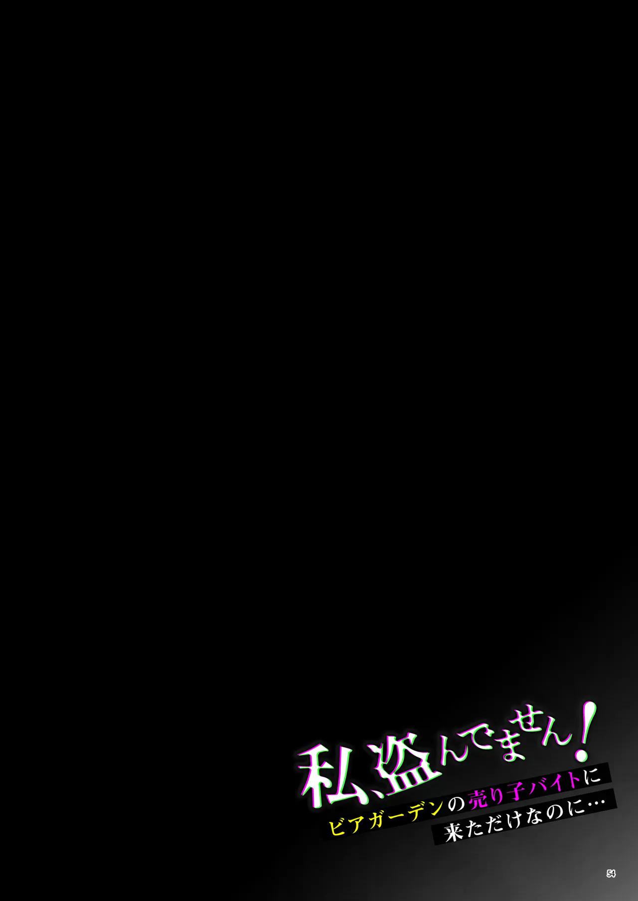 Watashi, Nusundemasen! Beer Garden no Uriko Bai... - Chap 1 - 58