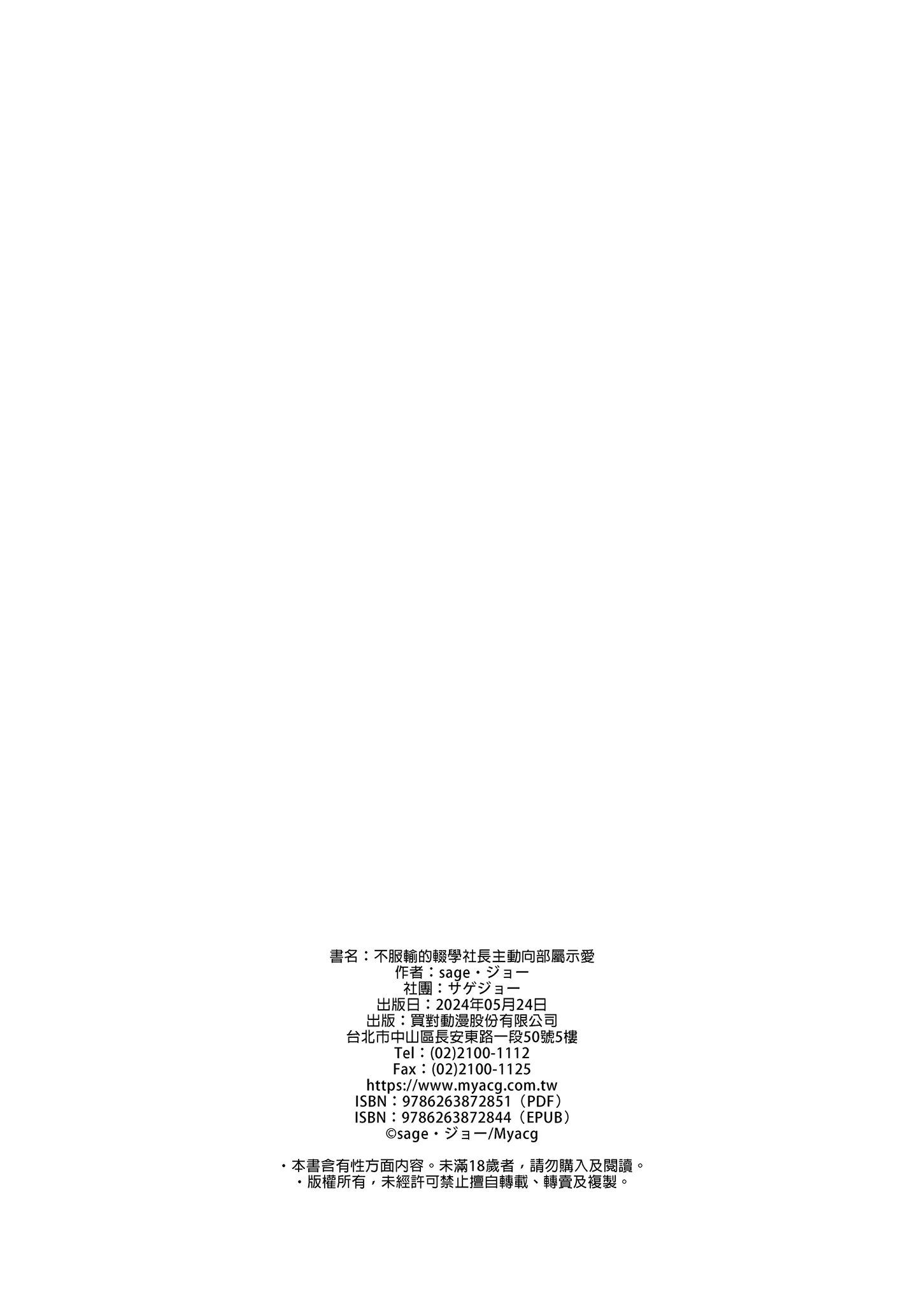 JK Chuutai Tsuyogari Shachou ga Buka no Fusei n... - Chap 1 - 33