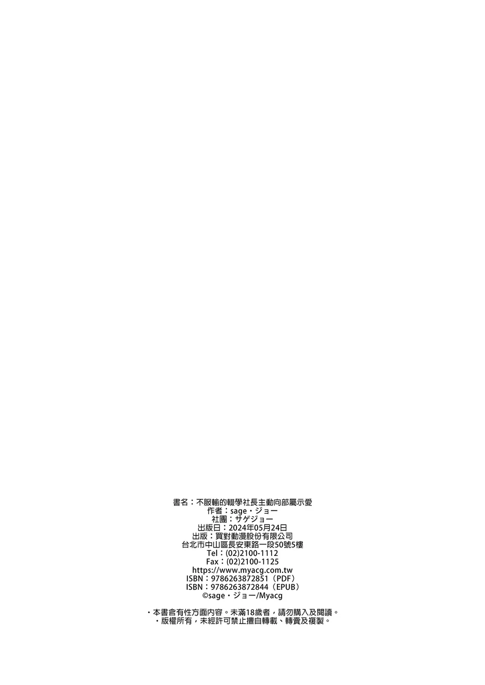 JK Chuutai Tsuyogari Shachou ga Buka no Fusei n... - Chap 1 - 33