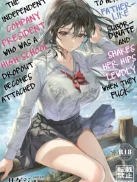 JK Chuutai Tsuyogari Shachou ga Buka no Fusei n...
