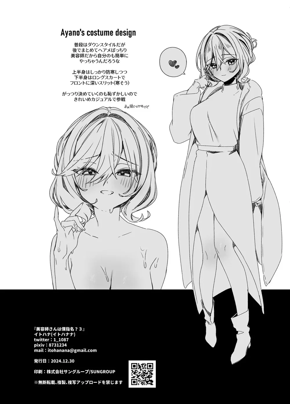Chị gái cắt tóc nhắm vào tôi sao? - Chap 3 - 27
