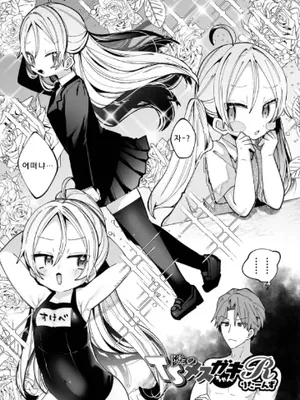 [Guts Shihan] Tonari no TS Mesugaki-chan R retu...