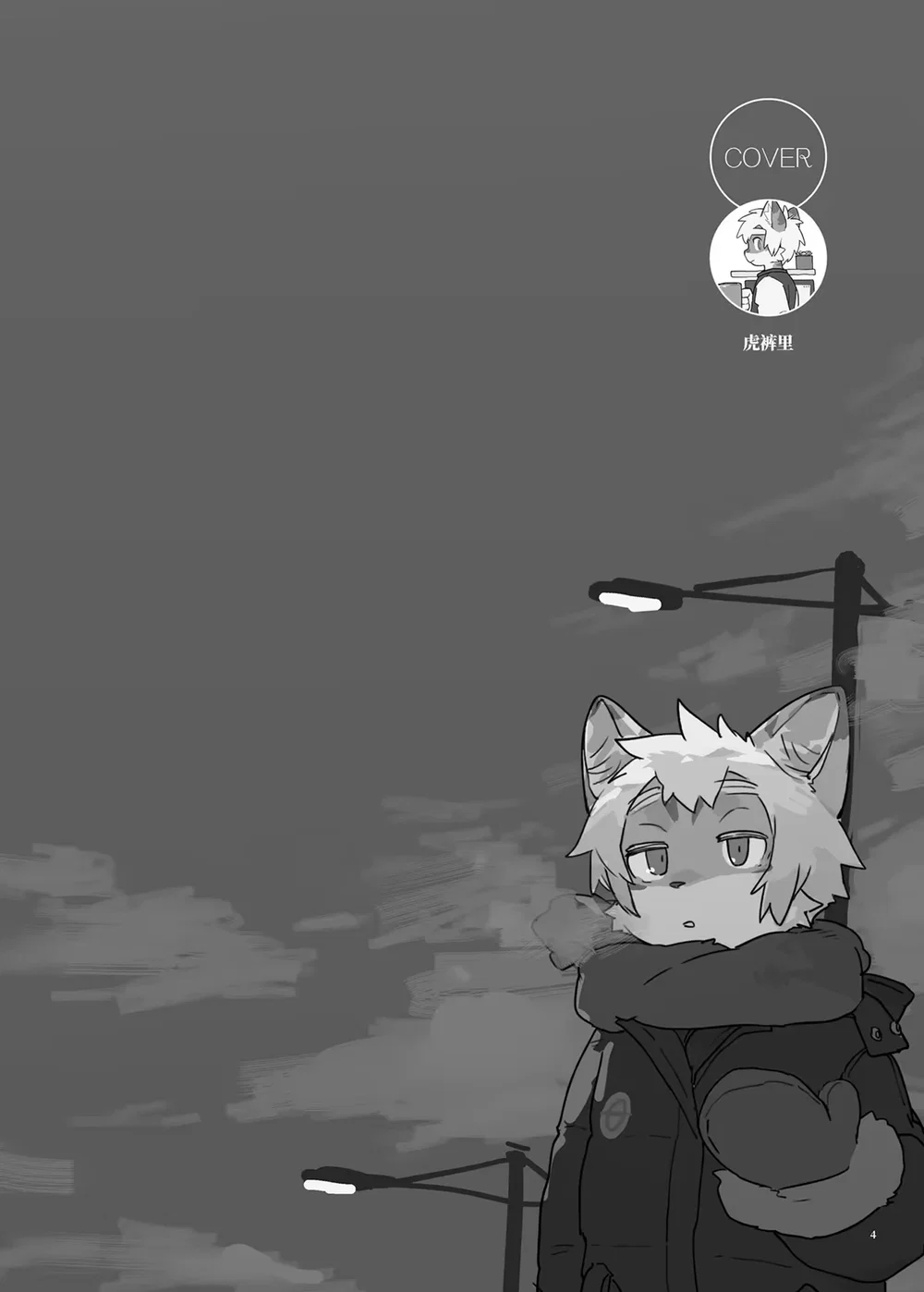 Kemoshonen Vol. 2 - Chap 1 - 3